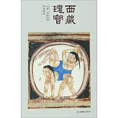 西藏瑰寶：吐蕃 分治時期壁畫精選