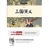 三國演義(青少版)