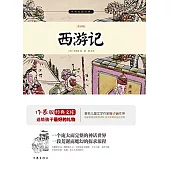 西游記(青少版)