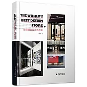 全球最具設計感店面(全2冊)
