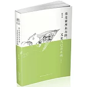 你是前所未有的，又是久已存在的