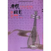 中央音樂學院海內外考級曲目：琵琶(1-6級)(修訂本)