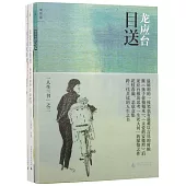 人生三書(《孩子你慢慢來》+《親愛的安德烈：兩代共讀的36封家書》+《目送》)(全三冊)