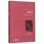 世界名著典藏：雙城記