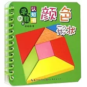 快樂早教認知書：顏色形狀