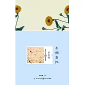 牛棚雜憶(精裝插圖版)