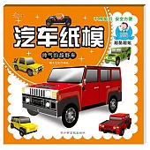 汽車紙模：帥氣的越野車