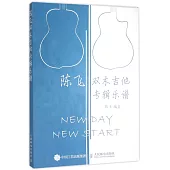 陳飛雙木吉他專輯樂譜