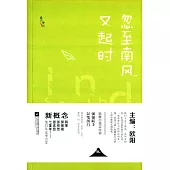 忽至南風又起時