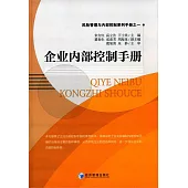 企業內部控制手冊