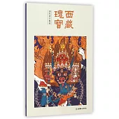 西藏瑰寶：清代唐卡精選