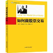如何做股票交易