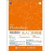 Photoshop淘寶店面設計從入門到精通