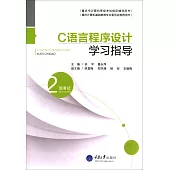 C語言程序設計學習指導(2級考試)