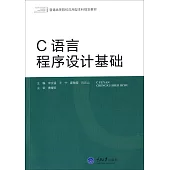 C語言程序設計基礎