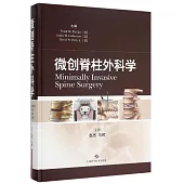 微創脊柱外科學