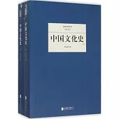 民國大師文庫(第十輯)：中國文化史(上下冊)