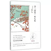 夢二畫集：秋之卷