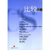 比較(2015年第6輯·總第81輯)