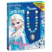 童趣飾品收藏志：冰雪奇緣·冰上舞會
