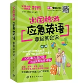 出國旅游應急英語拿起就會說