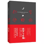 夜鶯與玫瑰(注釋版)