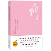我親愛的小玫瑰