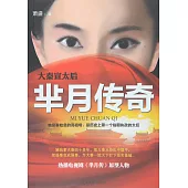 大秦宣太后：羋月傳奇