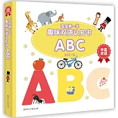 寶寶第一本趣味雙語認知書：ABC(中英雙語)