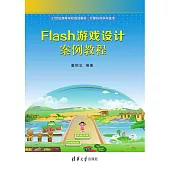 Flash游戲設計案例教程