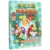 洛克王國創意描塗(全8冊)