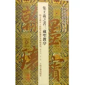 集王羲之書三藏聖教序
