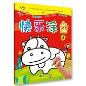 寶寶快樂塗色(4)