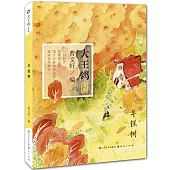 大王鴿文庫：年糕樹
