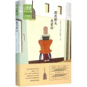 踮起腳尖來愛你
