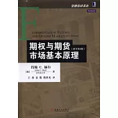 期權與期貨市場基本原理(原書第8版)