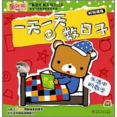 生活中的數學·一天一天數日子