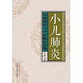 小兒肺炎基礎研究與中醫臨證思維