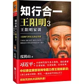 知行合一王陽明(3)：王陽明家訓