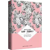 郭沫若詩文精選：女神·菩提樹下