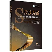 步步為盈：盈科律師事務所的管理實踐與思考(第1輯)