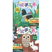 萬能手工書(全2冊)