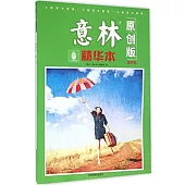 《意林原創版》精華本(第26卷)