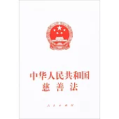 中華人民共和國慈善法