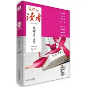 讀者：放肆愛大師