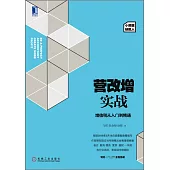 營改增實戰：增值稅從入門到精通(小規模納稅人)