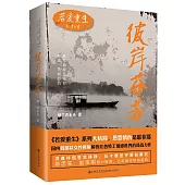 若愛重生 彼岸芬芳