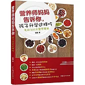 營養師媽媽告訴你，孩子升學這樣吃：考前365天營養餐單