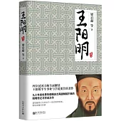 王陽明傳