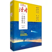 《讀者》名人堂·智慧光：誰的人生不曾迷茫